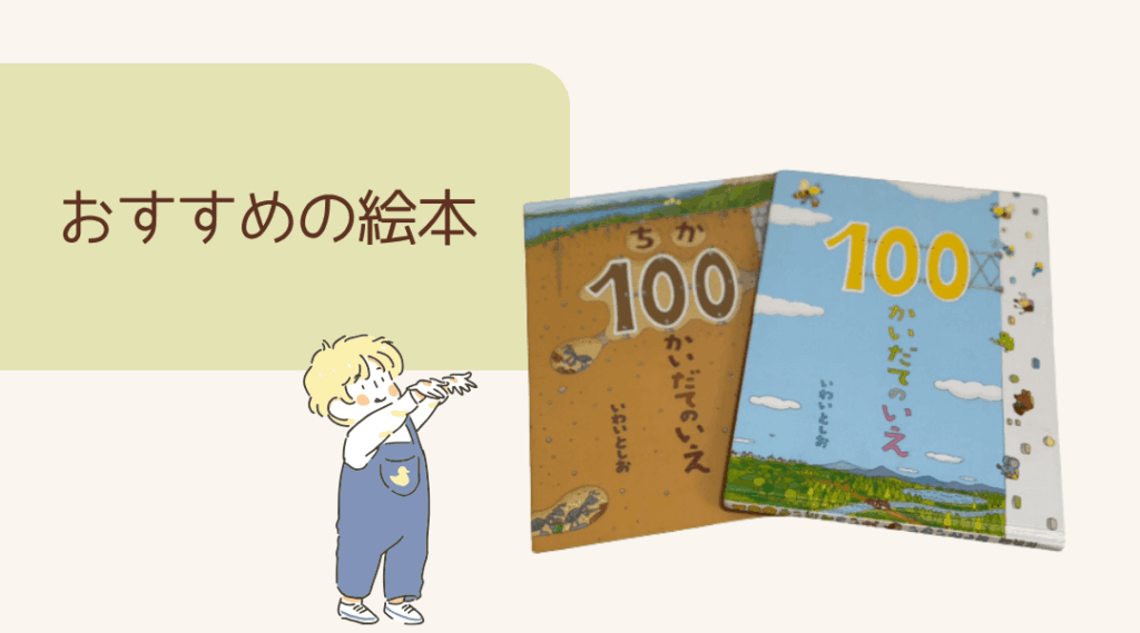 おすすめの絵本