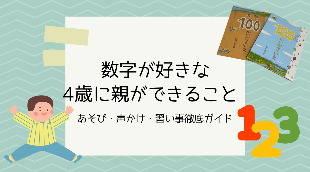 数字好きな子におすすめの知育おもちゃ7選