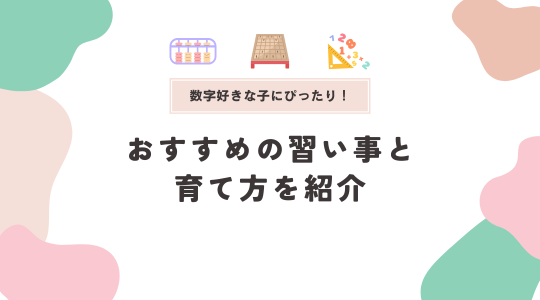 おすすめの習い事