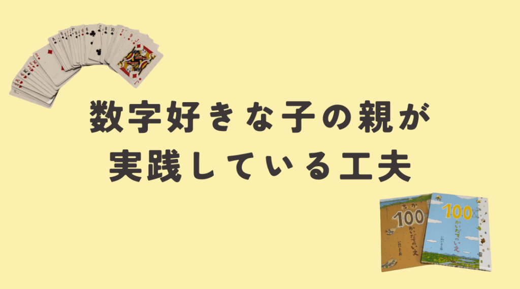 親が実践している工夫