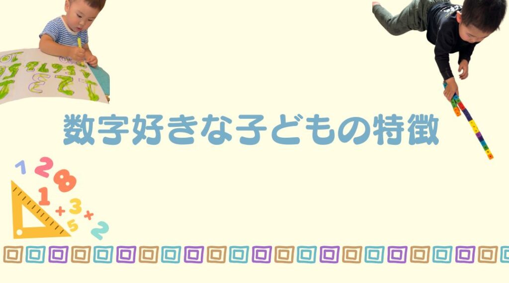 子どもの特徴
