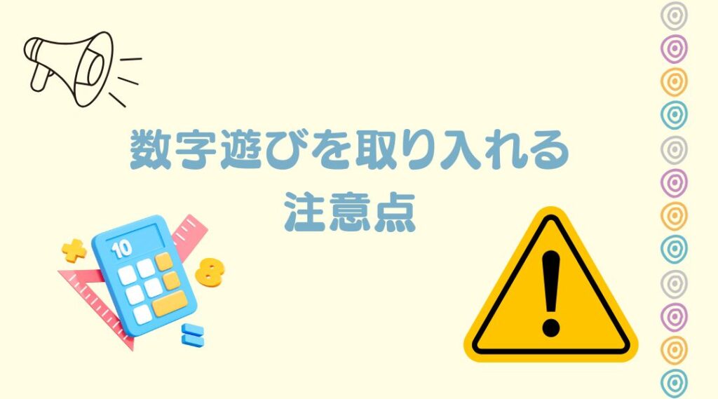 注意点